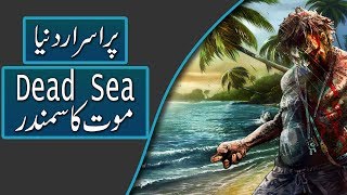 DeadSea History In Urdu  Floating Mystery  Purisrar Dunya [upl. by Ayekehs]