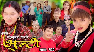 भुन्टी भाग १६३  Bhunti Epi163  II Asha Khadka II Sukumaya II May 232023 [upl. by Lindberg274]