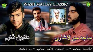 New Balochi Song  SUMA CHAPAN JANE  SAJID MEER LASHARI MAQBOOL GANI Washmallay Classic [upl. by Morez]