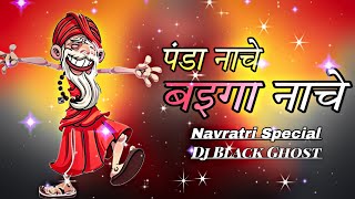 PANDA NACHE BAIGA NACHE  NAVRATRI SPECIAL  DJ BLACK GHOSTnavratrispecial [upl. by Brittni]