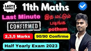 11th Maths 75 Marks Important Questions  235 Marks  11th maths half yearly important questions [upl. by Delilah]