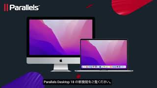 Parallels Desktop 18 for Mac  Mac で Windows を動かせます [upl. by Grosberg751]