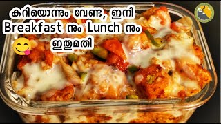 😋കുട്ടികൾക്ക് പ്രിയപ്പെട്ട BreakfastEvening snack വെറും 10 മിനിട്ട് കൊണ്ട്  Easy breakfast recipes [upl. by Jeddy]