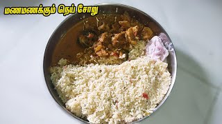 மனமனக்கும் நெய் சோறு  nei soru recipe in tamil  ghee rice recipe in tamil  cookingshorts [upl. by Bac200]