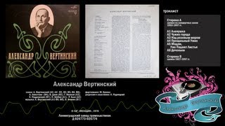 Над розовым морем  Александр Вертинский Alexander Vertinsky [upl. by Heinrike]