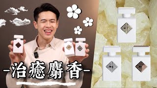 最正麝香香水系列｜Initio白色瓶治癒系列⚪️｜Initio Hedonist Collection｜Brian So [upl. by Ainoyek]