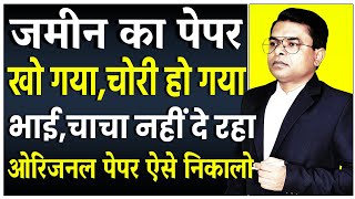 जमीन का कागज नही है कैसे निकलेगा  Property Paper Lost  FAXINDIA [upl. by Kerrin]