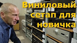 Виниловый проигрыватель усилитель и колонки начального уровня VINYL9 [upl. by Letch24]