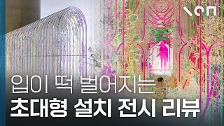 이번에 안 보면 두번 다시 못보는 전시ㄷㄷ [upl. by Melisenda]