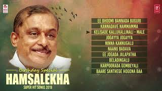 Hamsalekha Kannada Super Hit Songs  Birthday Special  Kannada Hit Songs [upl. by Stiegler]