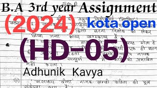 HD05BA 3rd year assignment solutionsadhunik kavya kota open assignment vmou vmouassignment [upl. by Flemming]