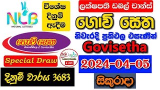 Govisetha 3683 20240405 Today Lottery Result අද ගොවි සෙත ලොතරැයි ප්‍රතිඵල nlb [upl. by Madson]