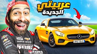 اشتريت اغلى عربية في العالم 🚗 بس اتعاقبت جامد بسببها 😭 [upl. by Janaye486]