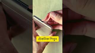 পরিষ্কার রাখুন মোবাইল Viral Rasel [upl. by Ocnarfnaig]