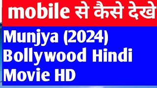 Munjya 2024 Bollywood Hindi Movie HD [upl. by Roskes455]