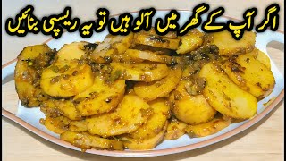 Lehsuni Aloo Recipe  How to make Lehsooniyan Aloo  Lehsuni Aloo  Spicy Garlic Potatoes [upl. by Namolos]