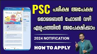 PSC APPLICATION 2024  HOW TO APPLY THROUGH MOBILE PHONE  KERALA PSC EXAM UPDATES [upl. by Down]