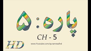 Quran HD  Abdul Rahman AlSudais Para Ch  5 القرآن [upl. by Klarrisa132]