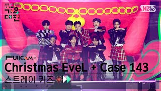 2022 가요대전 4K 스트레이 키즈 Christmas EveL  Case 143 Stray Kids FullCam│SBS Gayo Daejeon 221224 [upl. by Gadmann]