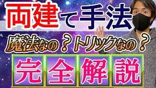 【知らないと損】両建てデイトレード手法完全解説｜空売り手数料を無料にする裏技も紹介 [upl. by Long178]