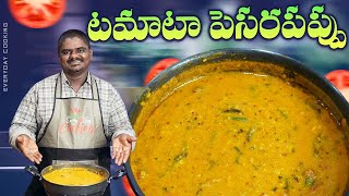 టమాటా పెసరపప్పు  PesaraPappu Tamato Recipe in Telugu  EVERYDAY COOKING [upl. by Esther]