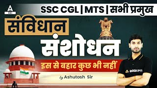 Important Constitutional Amendments  SSC MTS SSC CGL SSC CHSL  10 Minute Show by Ashutosh Sir [upl. by Byrann]