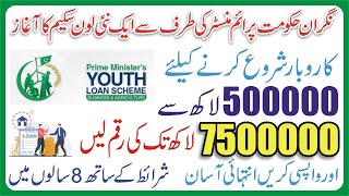 Prime Minister Youth Loan Scheme 2023 Online Apply  PM Loan Scheme Youth Program Loan Apply Online [upl. by Eirroc120]