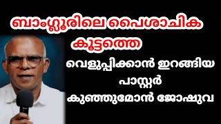 Pastor Shemeer Kollam Official is live [upl. by Nora]