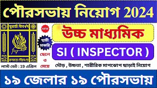 WB ১৯ পৌরসভায় SI পদে স্থায়ী নিয়োগ 🔥। WBMSC  WB New Recruitment 2024  bhadreswarstudycentre [upl. by Shaum]