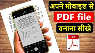 PDF file kaise banaye  Gallery ke photo ko pdf kaise banaye  pdf file kaise banaye mobile me [upl. by Hubing]