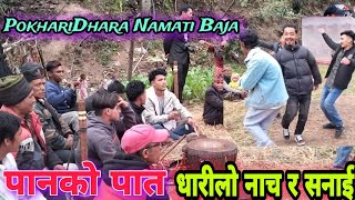 Panko Pat l Maya Timilai Samjhanchhu Dinko Rat Marsyagdi Salala ll PokhariDhara Namati Baja Baglung [upl. by Katha]