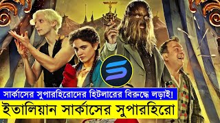 ইতালিয়ান সার্কাসের সুপারহিরো Movie explanation In Bangla  Random Video Channel [upl. by Mackey]