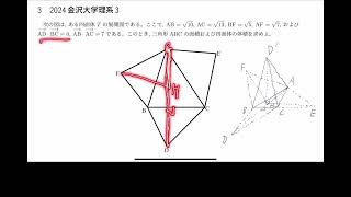 【解答解説】2024 金沢大学 数学理系 第３問音量大きくしました [upl. by Avid]