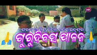 Guru dibas Palan 2024 ଗୁରୁ ଦିବସ ପାଳନ [upl. by Alfi]