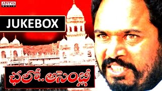 Chalo Assembly Telugu Movie Songs Jukebox  RNarayana Murthy [upl. by Nnalyrehc]