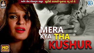 New BEWAFA Song  Mera Kya Tha Kushur  Komal Prajapati  New Hindi Song 2018  Full VIDEO [upl. by Chessy]