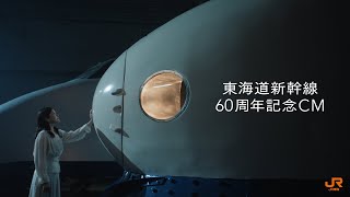 JR東海「60年分の会いにいこう」 [upl. by Fast875]