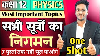 Physics all derivations class 12 physics all formulas class 12 [upl. by Regen]