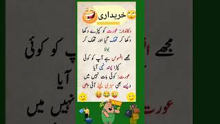 funny latifay Urdufunny new latifay WhatsApp Urdu latifay funny jokesjokesinurdu jokes [upl. by Kahn]