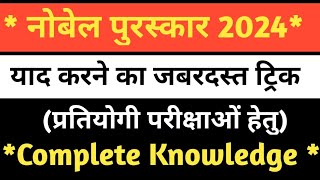 Nobel Puraskar 2024 GkNobel Prize 2024Nobel Prize TricksNobel Puraskar Se Sambandhit Most ImpGk [upl. by Shirley716]