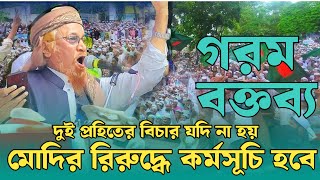 সাতেমে রাসুলের বিরুদ্ধে গরম বক্তব্য।। জুনায়েদ আল হাবিব।।junayed al habib ।। [upl. by Ramirol]