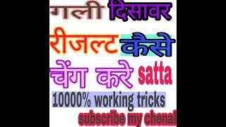 Disawar satta results hack 10000 real trick [upl. by Roede]