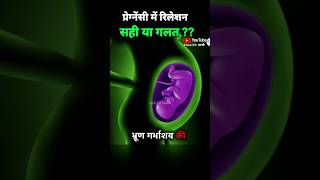 kya pregnancy me relation bana sakte hain [upl. by Ceil]