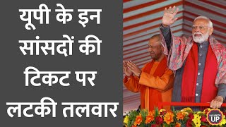 UP में ये BJP MP टेंशन में Lok Sabha Election की टिकट पर लटकी तलवार। Netanagri । Saurabh Dwivedi [upl. by Kaylee533]