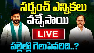 డిసెంబర్ లోనే సర్పంచ్ ఎన్నికలు  Panchayat Elections  Telangana Politics  MK Media [upl. by Ahcila519]