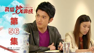 真愛找麻煩 第五十六集｜Inborn Pair EP56 [upl. by Wiese49]