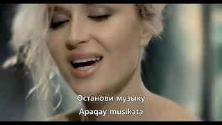 Polina Gagarina  Spektakl Okonchen  Lyrics Russian Quechua [upl. by Adamek]