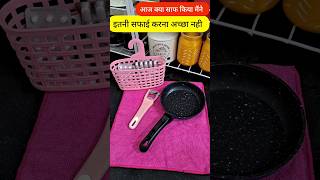 किचन क्यु इतना साफ रखती हुॅ Habits Of Clean Kitchen kitchenhacks cleankitchen cleaningtips home [upl. by Palmira867]