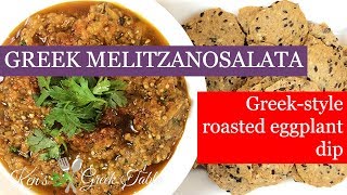 MELITZANOSALATA  Greek Roasted Eggplant Dip  GreekStyle Baba Ganoush [upl. by Adnat]