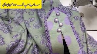 New Latest kurti Side Chaak  Daman Design With Lace and Dori Loops Cutting And Stitching [upl. by Ordnasela]